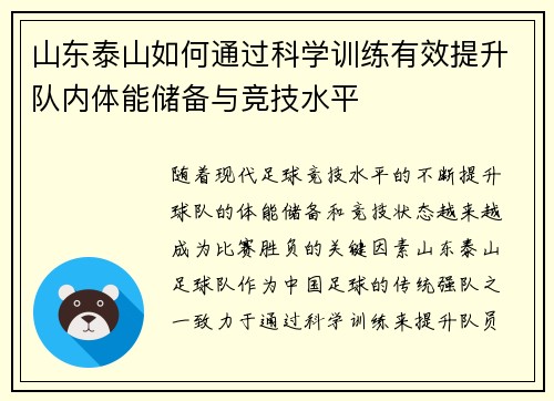 山东泰山如何通过科学训练有效提升队内体能储备与竞技水平