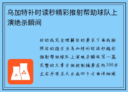 乌加特补时读秒精彩推射帮助球队上演绝杀瞬间