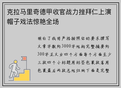克拉马里奇德甲收官战力挫拜仁上演帽子戏法惊艳全场 克拉马里奇德甲收官战力挫拜仁上演帽子戏法惊艳全场
