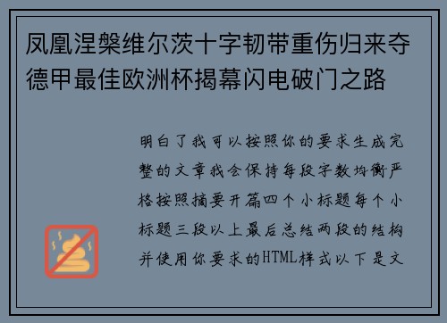 凤凰涅槃维尔茨十字韧带重伤归来夺德甲最佳欧洲杯揭幕闪电破门之路 凤凰涅槃维尔茨十字韧带重伤归来夺德甲最佳欧洲杯揭幕闪电破门之路