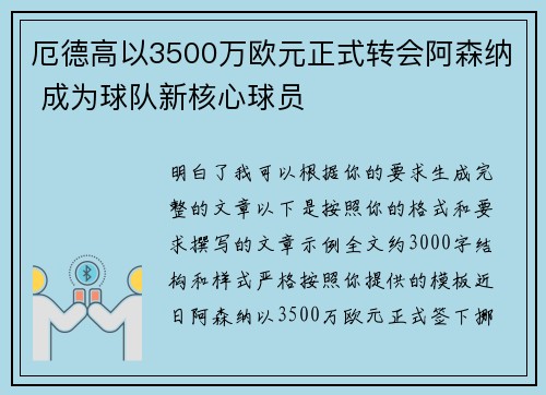 厄德高以3500万欧元正式转会阿森纳 成为球队新核心球员 厄德高以3500万欧元正式转会阿森纳 成为球队新核心球员