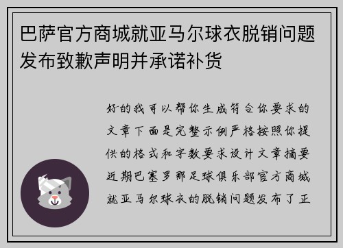 巴萨官方商城就亚马尔球衣脱销问题发布致歉声明并承诺补货