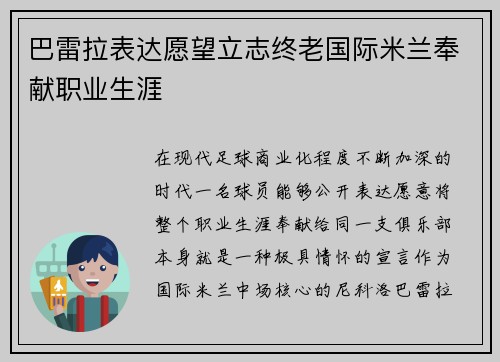 巴雷拉表达愿望立志终老国际米兰奉献职业生涯
