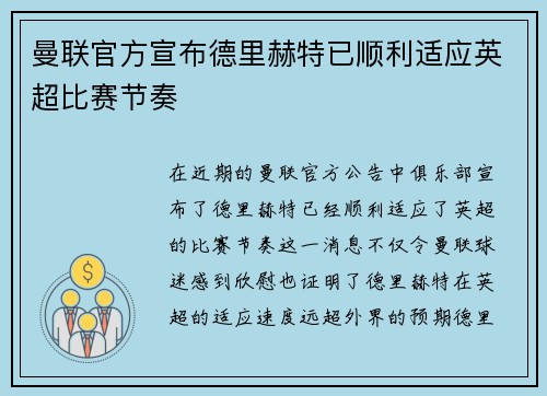 曼联官方宣布德里赫特已顺利适应英超比赛节奏
