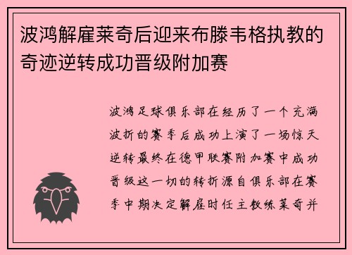 波鸿解雇莱奇后迎来布滕韦格执教的奇迹逆转成功晋级附加赛
