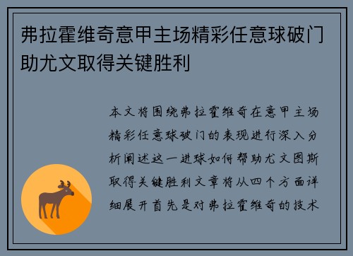 弗拉霍维奇意甲主场精彩任意球破门助尤文取得关键胜利