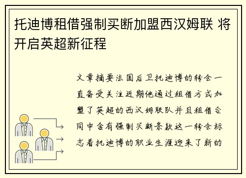托迪博租借强制买断加盟西汉姆联 将开启英超新征程